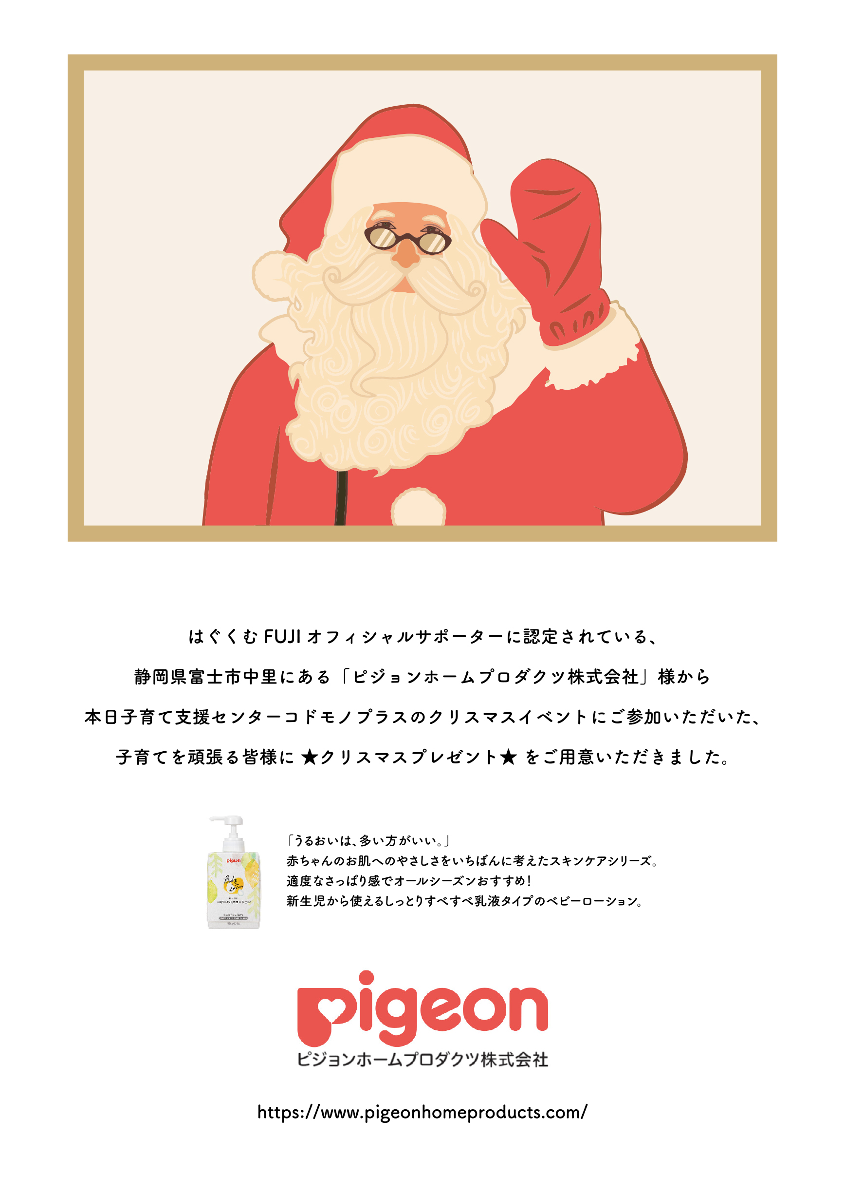 クリスマスイベントにてプレゼントを提供させていただきました 
